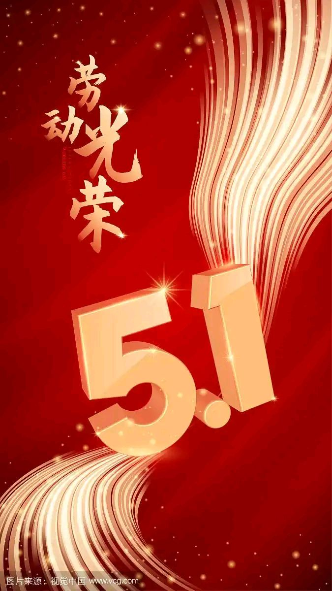 敬请欣赏||四海文学会庆五一专刊（图3）