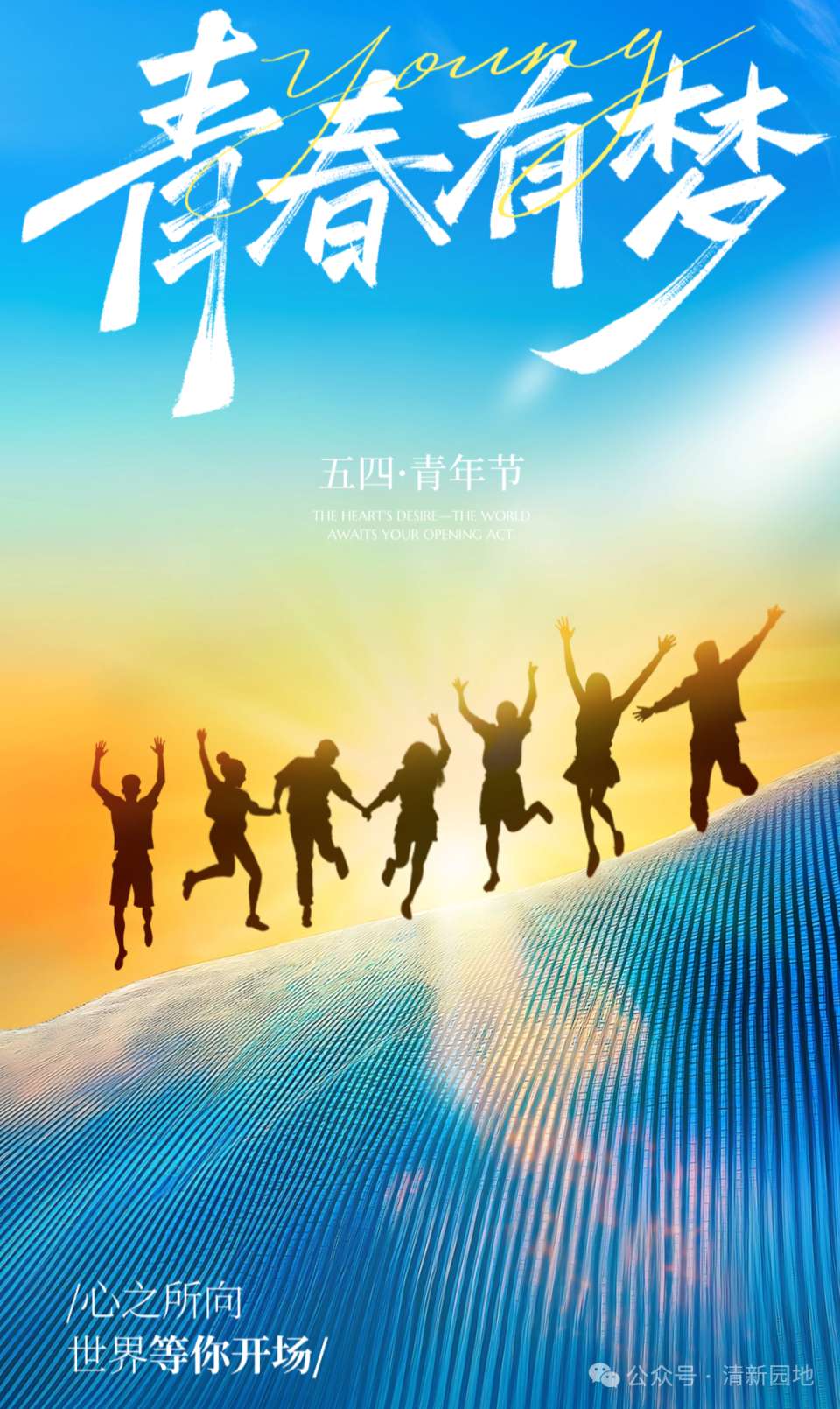 “五四”运动纪念日咏怀金夜（兰州）（图3）