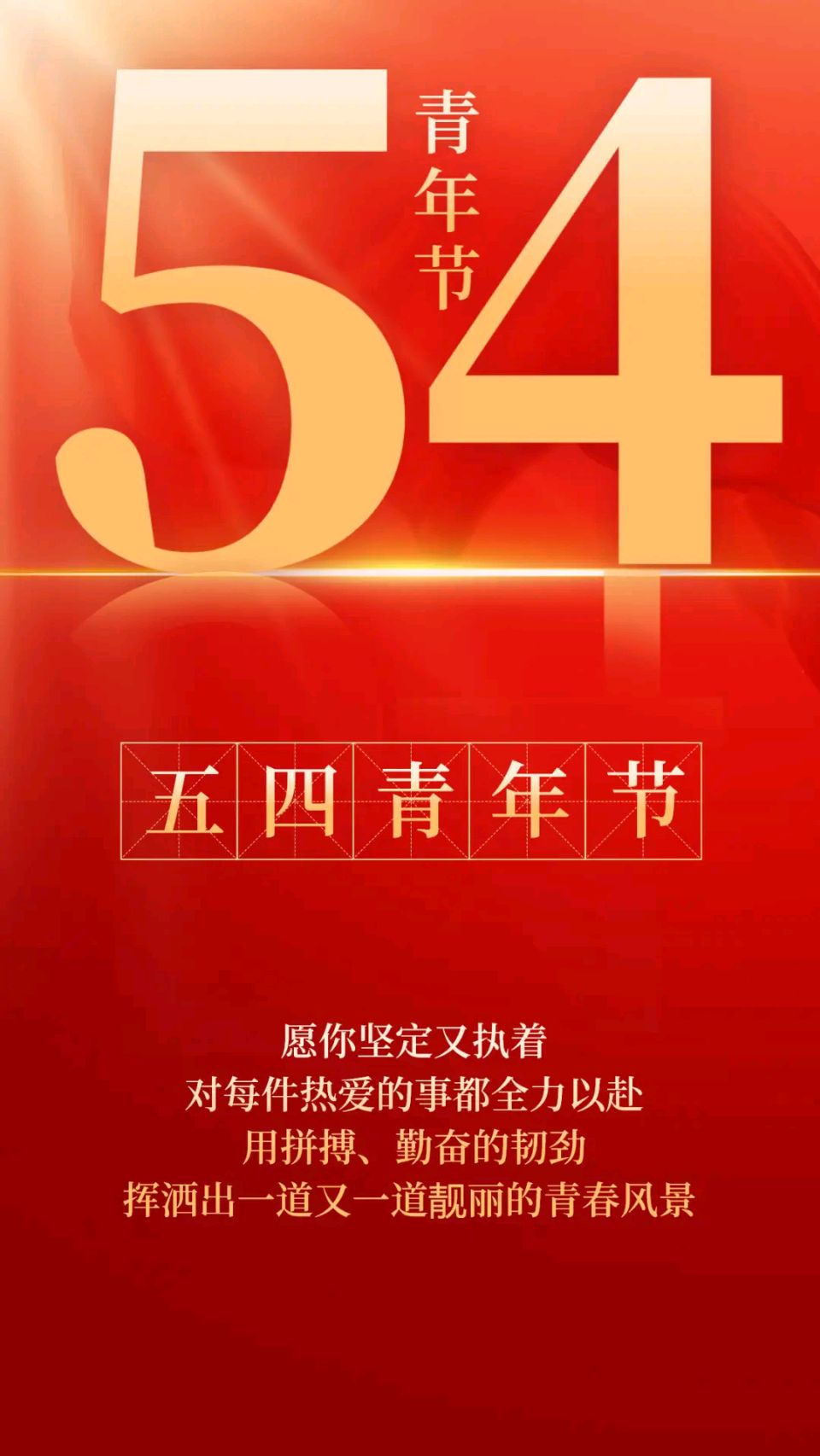 “五四”青年节感怀 文/吴应福（图2）