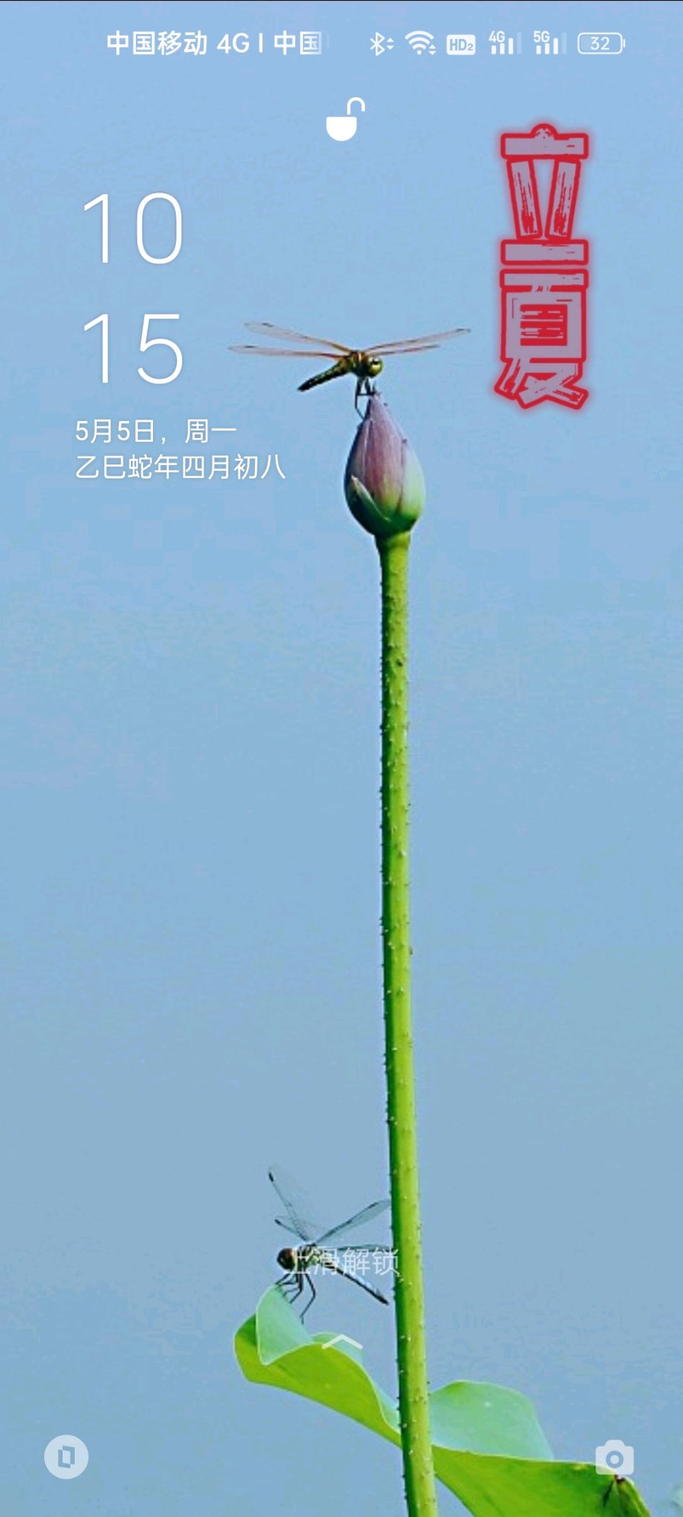节气·立夏