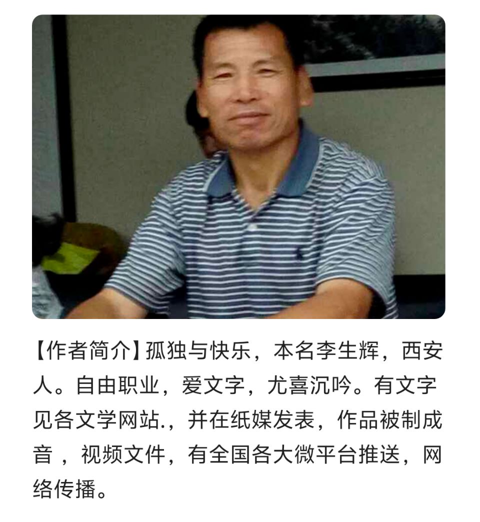 【有声】孤独与快乐：告别‖主播：求索（图3）
