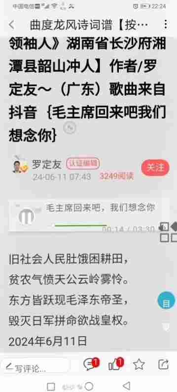 曲度龙风诗词谱【七律、送瘟神.（下平五歌）根据毛泽东写的《送瘟神》诗词.改编.感悟而创作】作者/罗定友～（广东）原唱/刀郎（罗林）徐子尧合唱｛祖国统一势不可挡｝（图57）