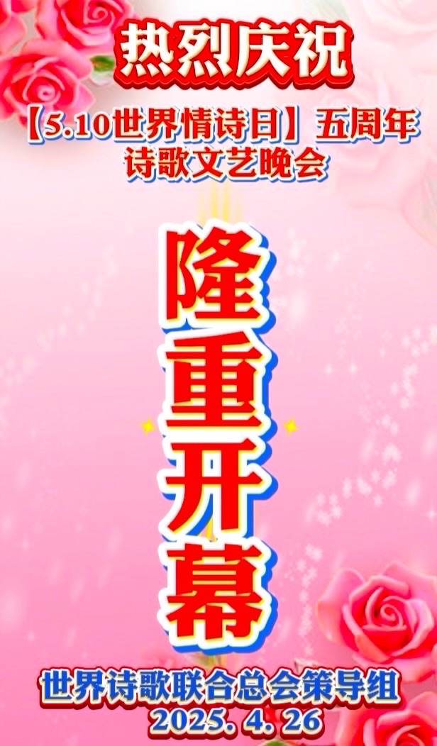 方锦文朗诵《世界赠予的爱》作者：陶丹【5.10世界情诗日】五周年晚会作品展（13）（图3）