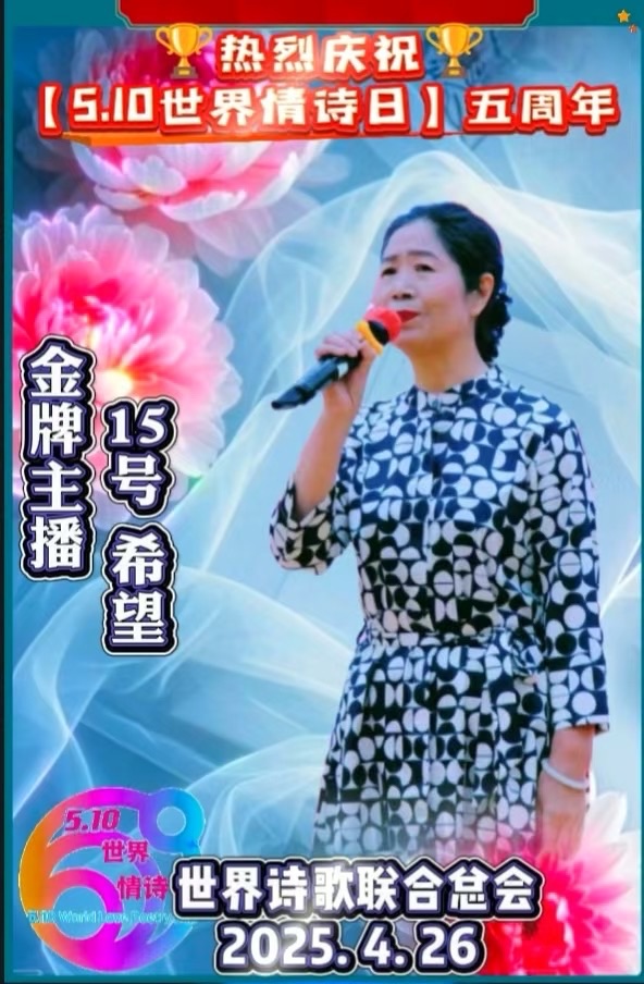希望朗诵《谁是谁的留连》作者：周方红【5.10世界情诗日】五周年晚会作品展（15）（图9）