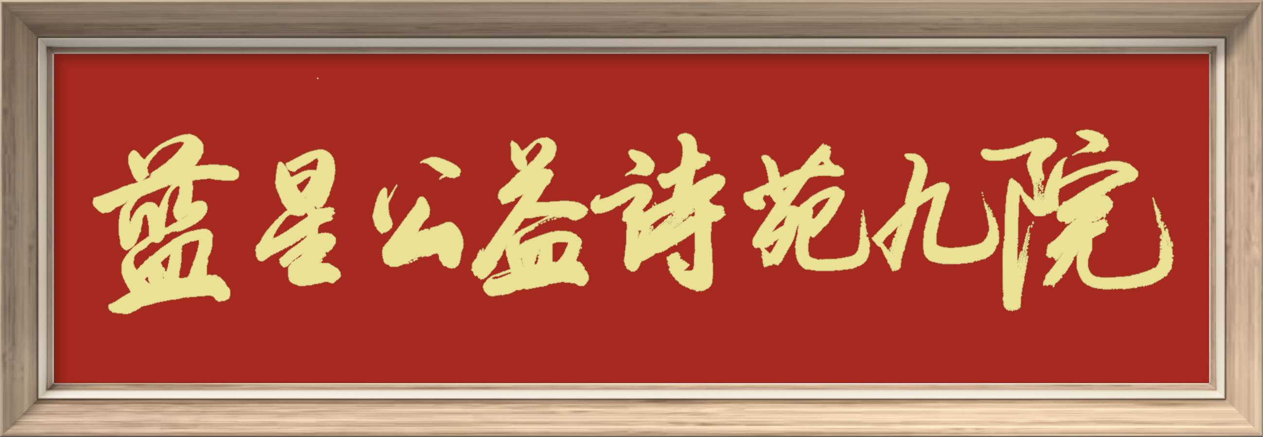 贺新君曲专辑