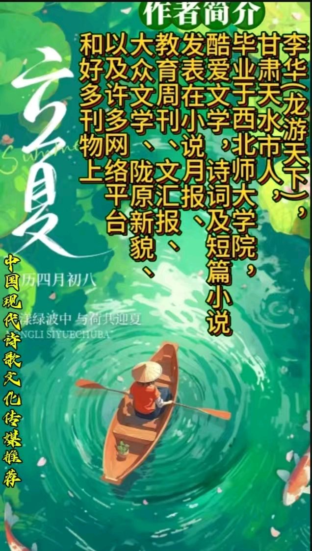 《深情是你永远的追随》作者：龙游天下 [中国现代诗歌文化传媒推荐]（图8）