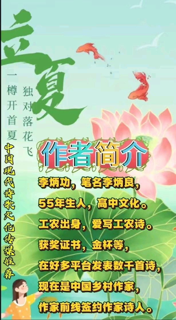 《李炳良现代诗几首》作者：李炳良 [中国现代诗歌文化传媒推荐]（图11）