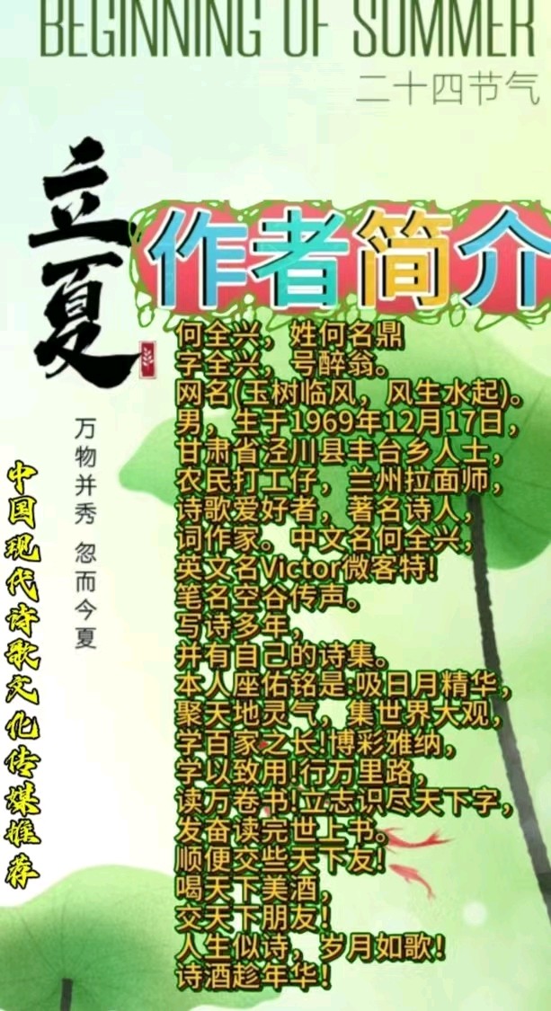 《何全兴诗人现代即兴诗几首》作者：何全兴 [中国现代诗歌文化传媒推荐]（图12）