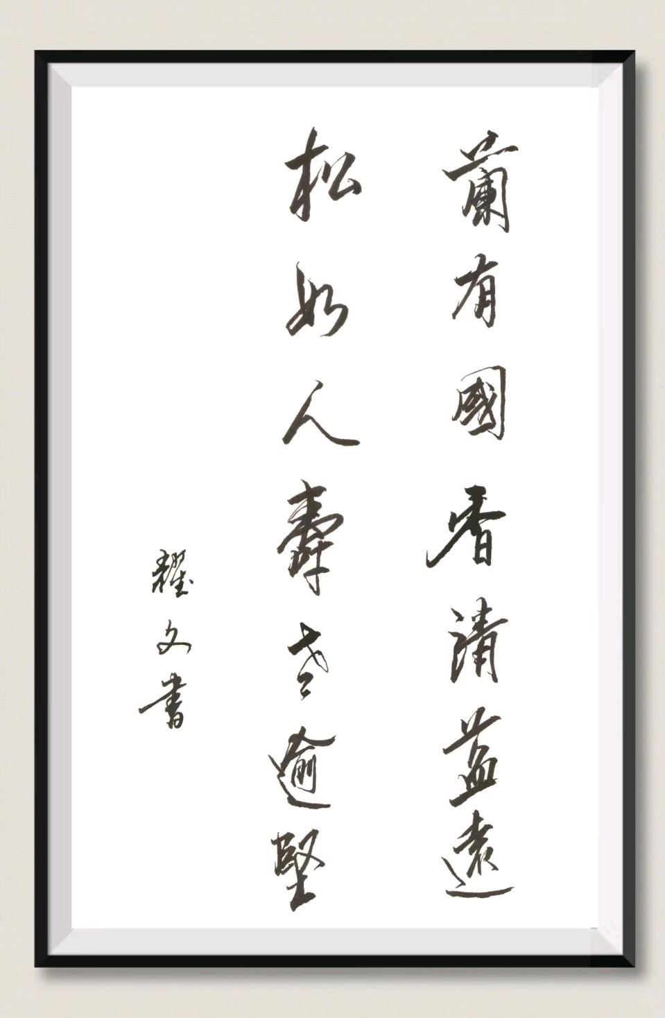 笔墨情深～诗◑李耀文（图22）