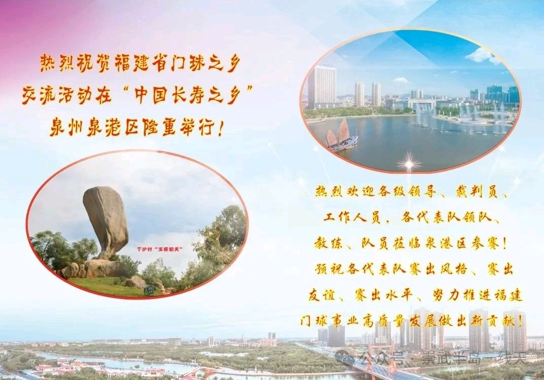 排律-泉港门球省赛文艺盛会志贺～诗◑雅轩琴韵（图12）