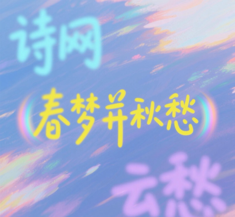 2025年度东渡诗人展：小荷的诗｜海外头条（图7）