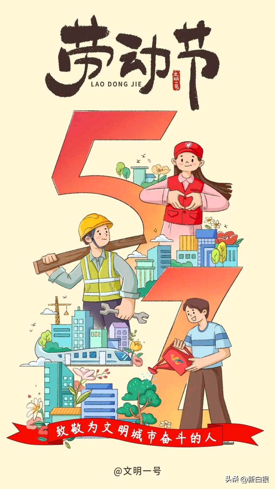 《五月，在劳动者枝头盛放》作者：回泉山人 [中国现代诗歌文化传媒推荐]（图5）