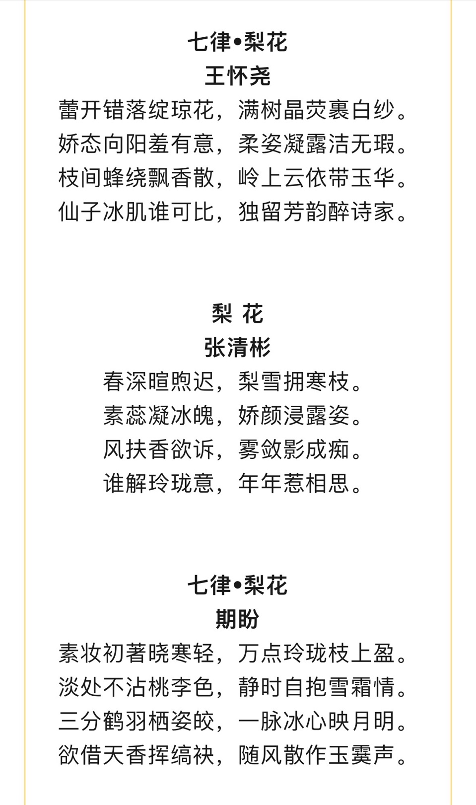 中华诗词发展基金会 辽宁省诗人之家（博雅）【同题试笔】“梨花”｜海外头条（图17）