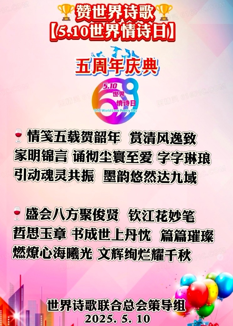 王家明朗诵《为5.10世界情诗日献礼》作者：江花/江花雅评【5.10世界情诗日】五周年晚会作品展（21）（图8）