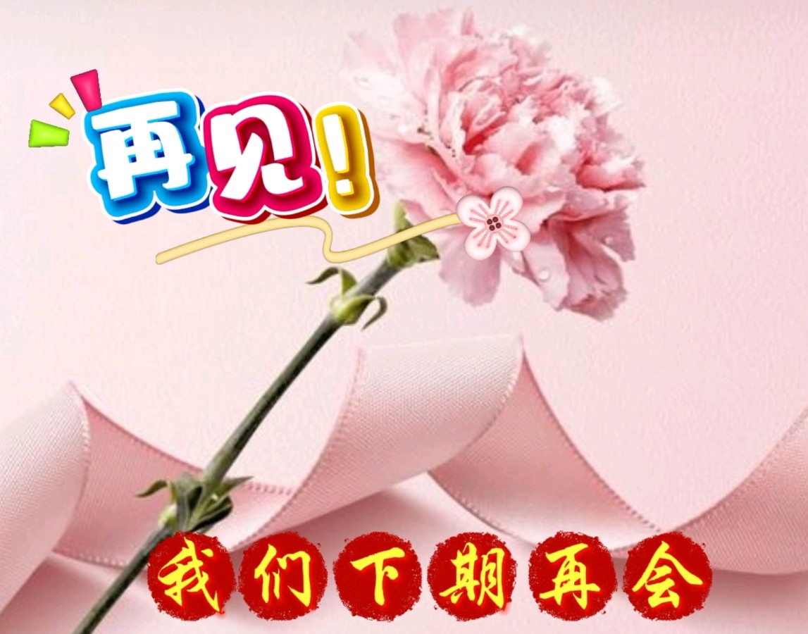 【花雨馨声“歌赞母亲”同题诵读诗会专刊】作者/肖朝光 佚名||主持/潘旭东 雯煜||诵读/傲雪红梅等16人联袂演绎异彩纷呈【花雨馨声】第763期（图35）