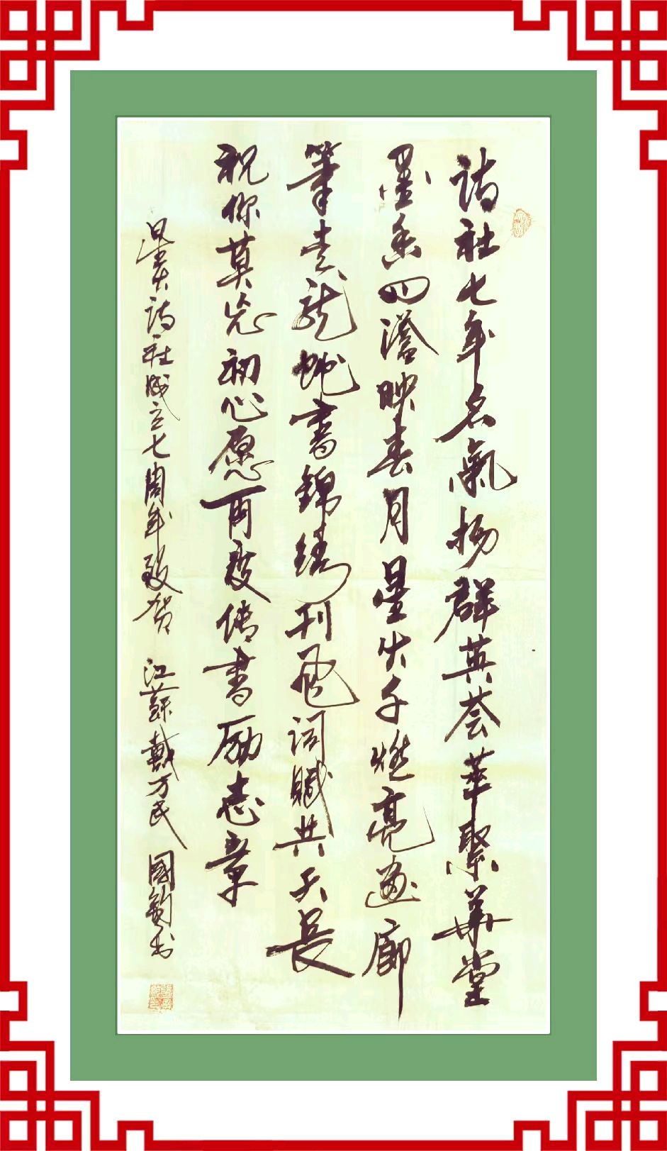 连云港星火诗社374期微刊《赓续连云七周年》(图17)