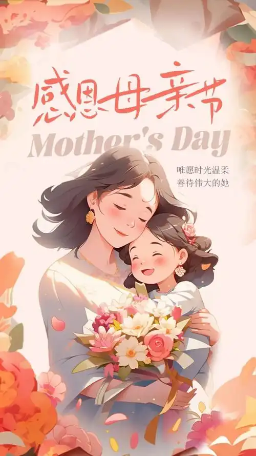 母亲节寄语‖巴彦诗词楹联协会【943】（图3）