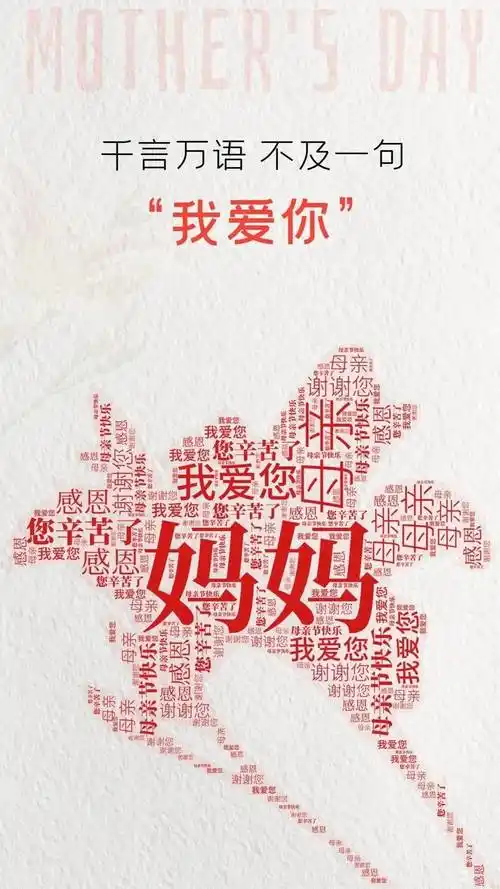 母亲节寄语‖巴彦诗词楹联协会【943】（图6）