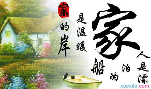 《家，是生命的驿站灵魂的港湾》作者：东方即白 [中国现代诗歌文化传媒推荐]（图6）