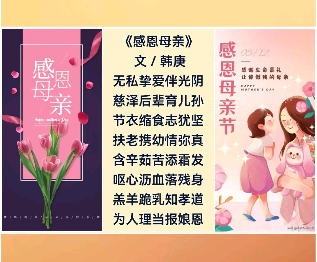 韩庚的《感恩母亲》