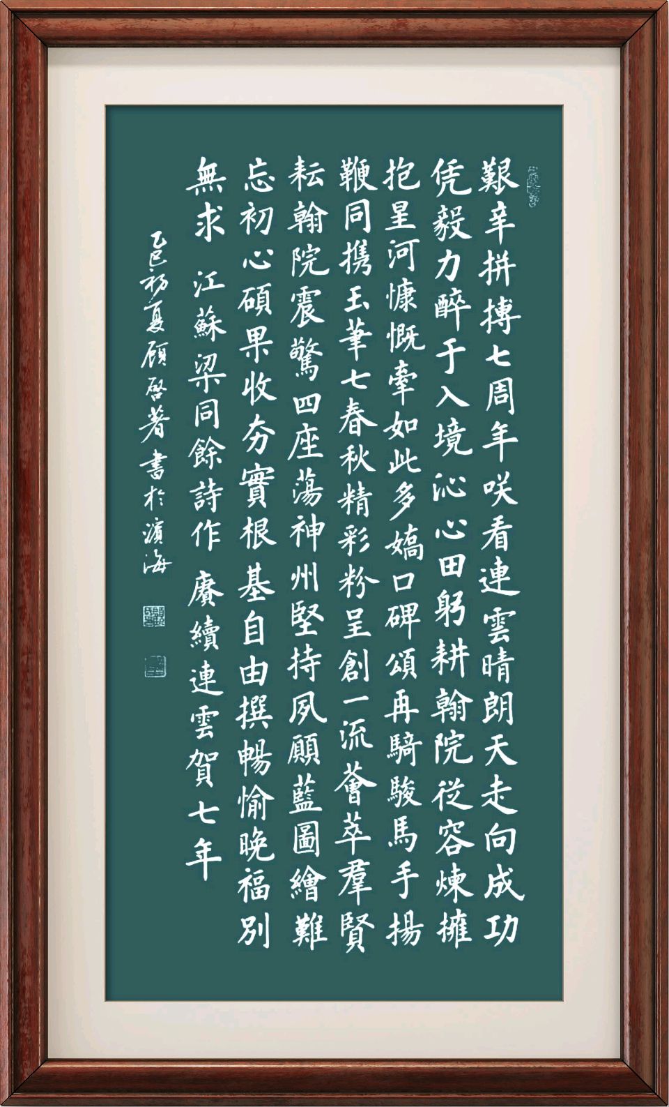 连云港星火诗社374期微刊《赓续连云七周年》(图6)