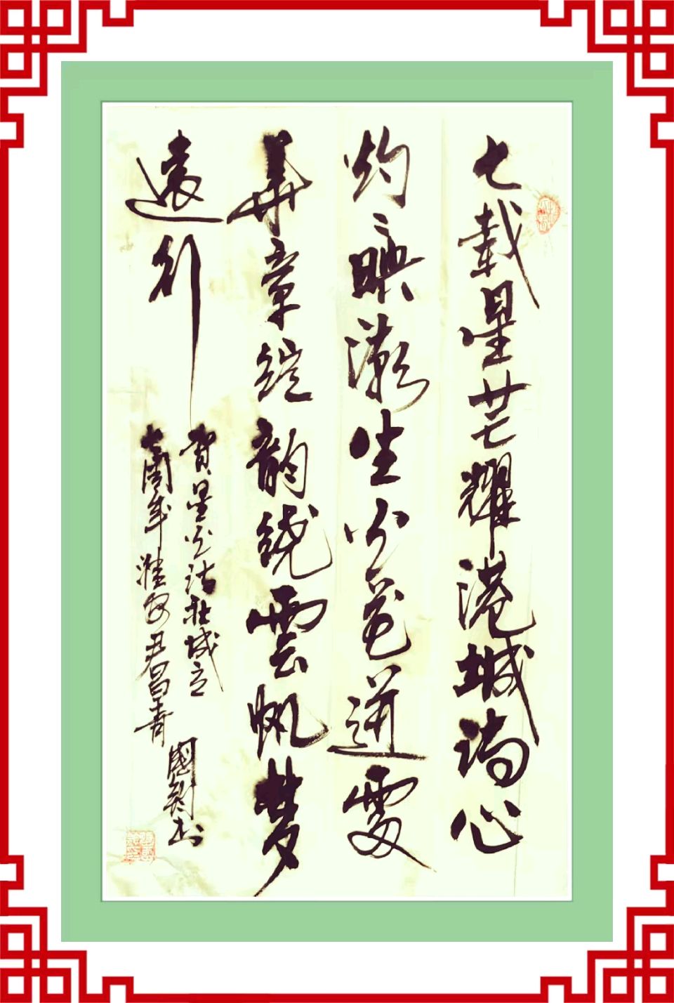 连云港星火诗社374期微刊《赓续连云七周年》(图101)