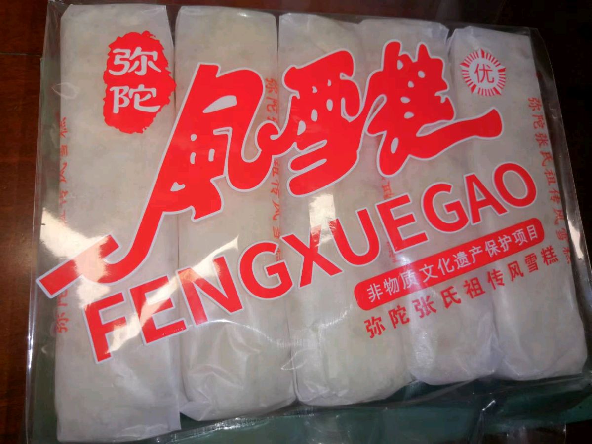 泸州名特产“弥陀张氏风雪糕”
