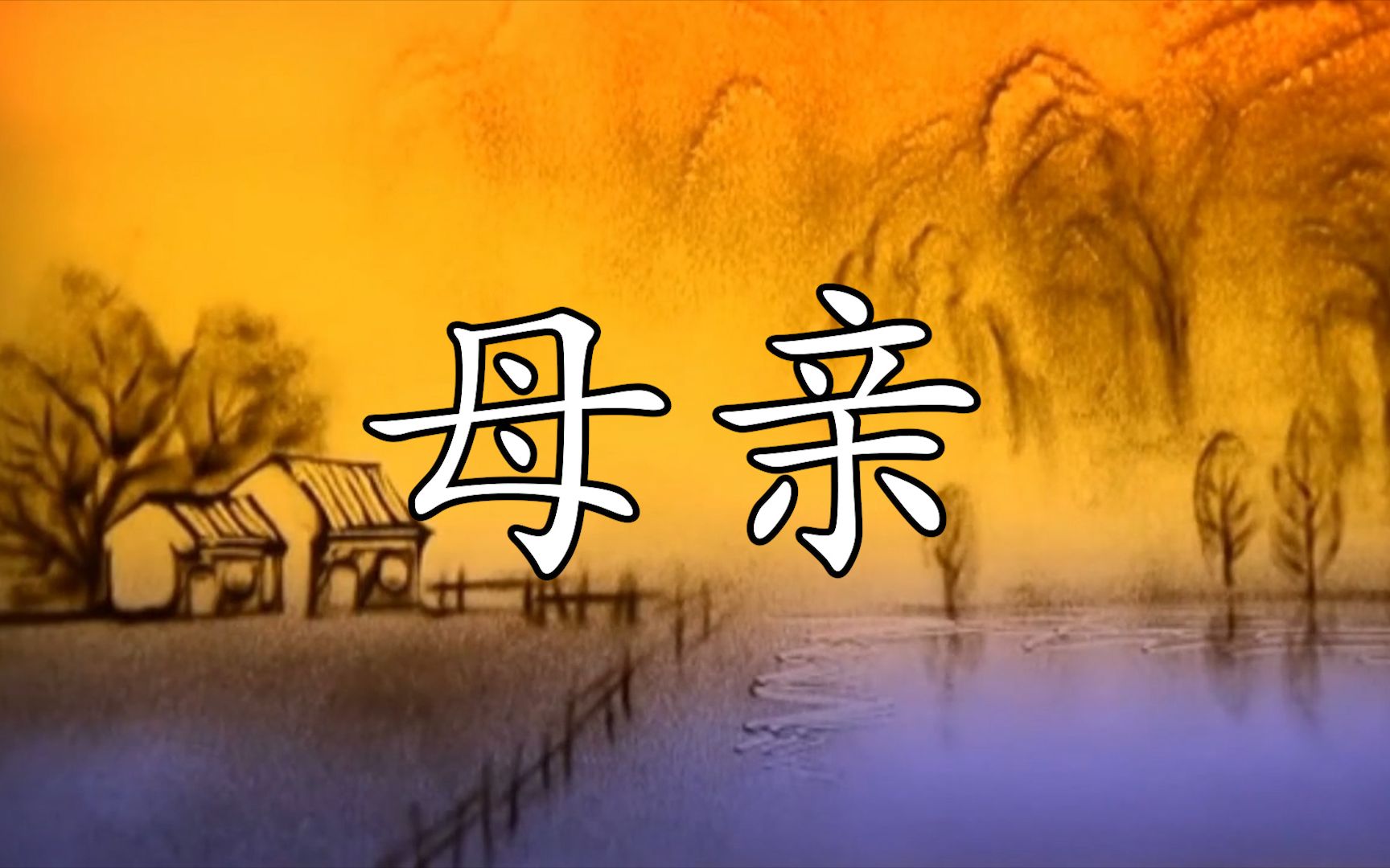 高虹//张希 //韩秀芝 《妈妈，我想您了》——解放军战士给妈妈的心里话 作者（图7）