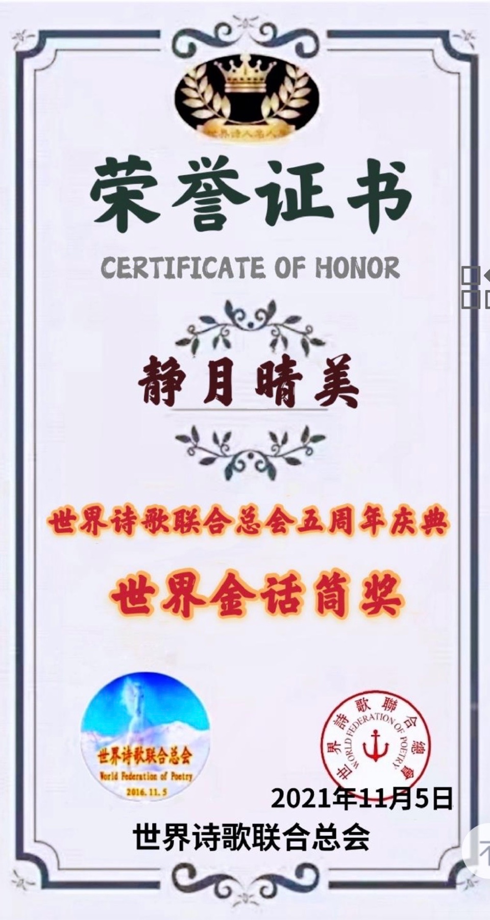 静月晴美（日本）朗诵《溯着你的诗行我逆势启航》文：卢继锋【世界诗歌金话筒朗诵团】世界诗人名人展13703期（图10）