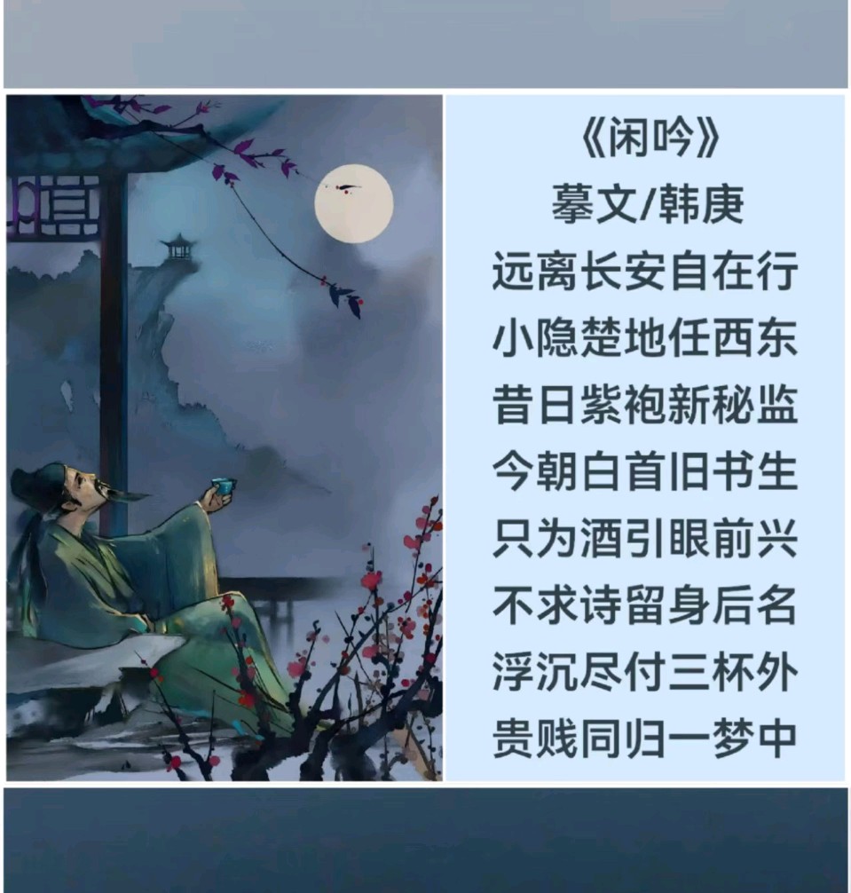 韩庚的《闲吟》