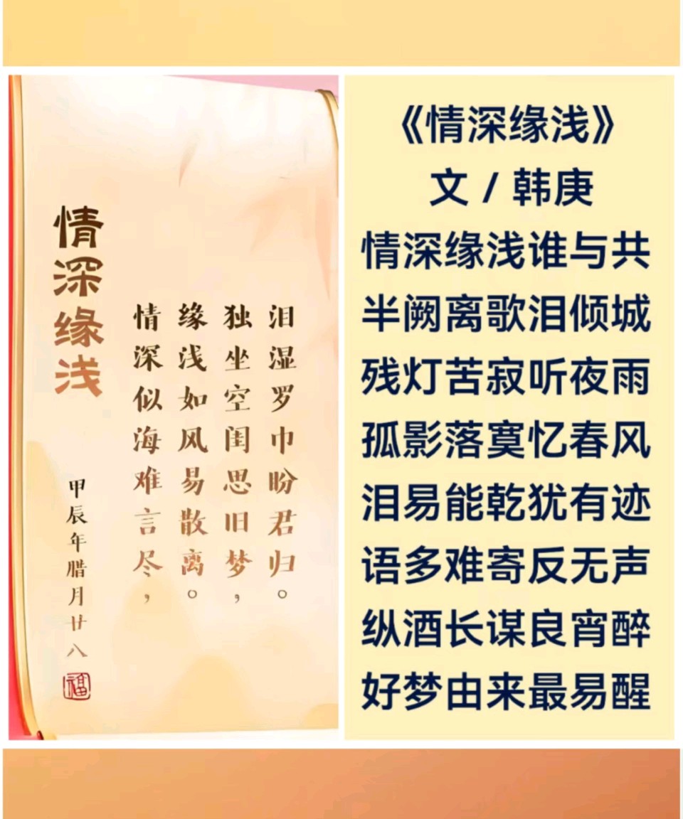 韩庚的《情深缘浅》