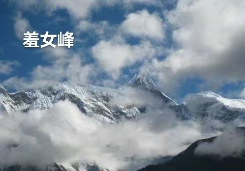 （叙事散文诗）南迦巴瓦峰：作者||丁培恭｜海外头条（图7）