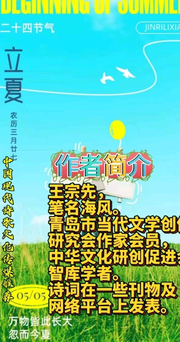 《王宗先现代诗人现代诗及古诗词牌赏析》作者：海风 [中国现代诗歌文化传媒推荐]（图10）