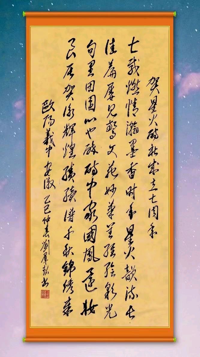 连云港星火诗社374期微刊《赓续连云七周年》(图77)
