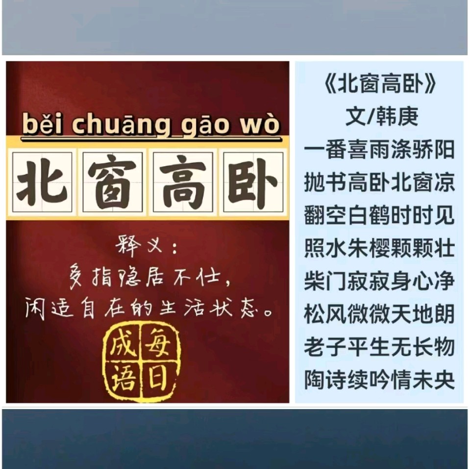 韩庚的《北窗高卧》