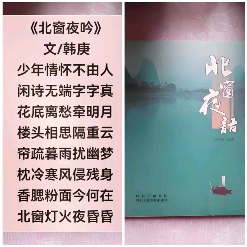 韩庚的《北窗夜吟》