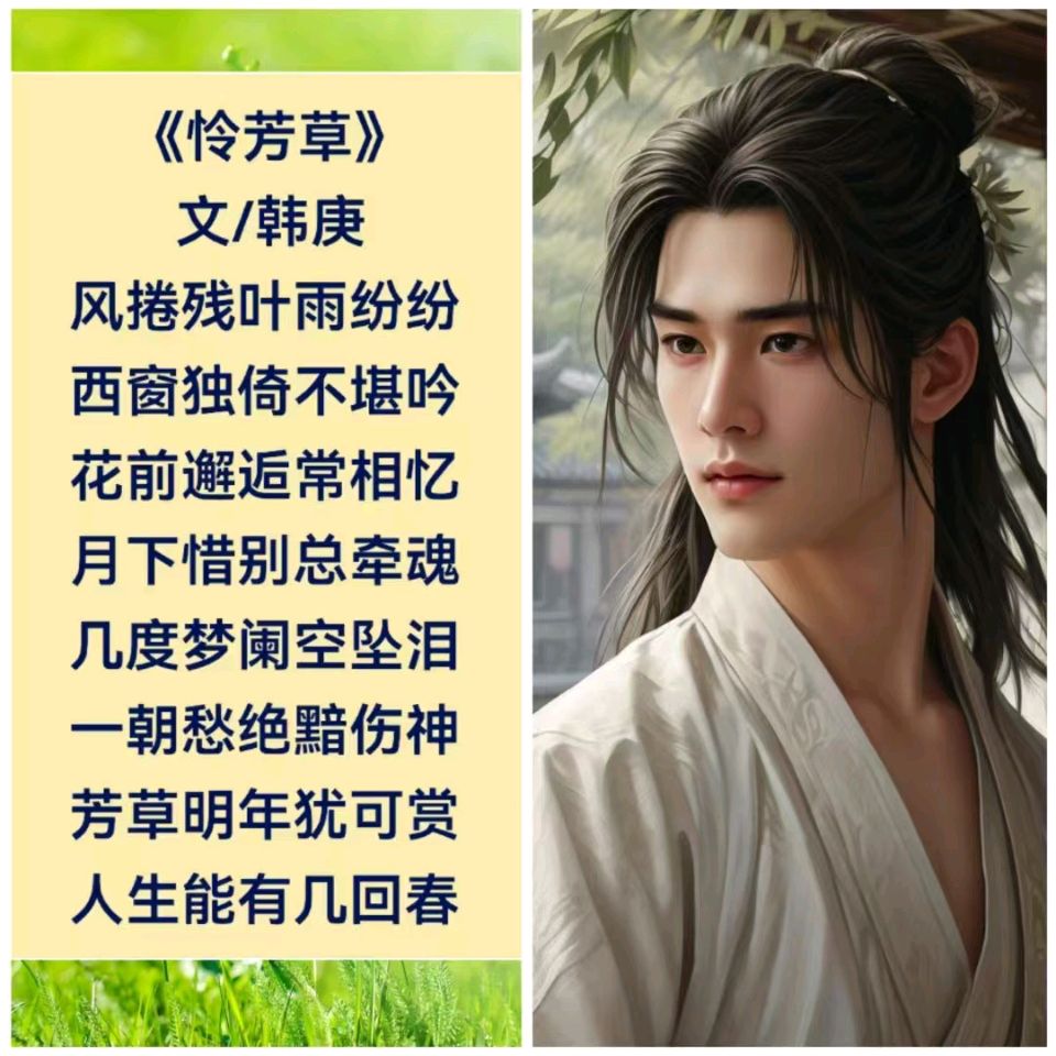 韩庚的《怜芳草》