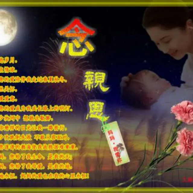 《念亲》作者：回泉山人 诵读：吴涵伟 [中国现代诗歌文化传媒推荐]（图6）