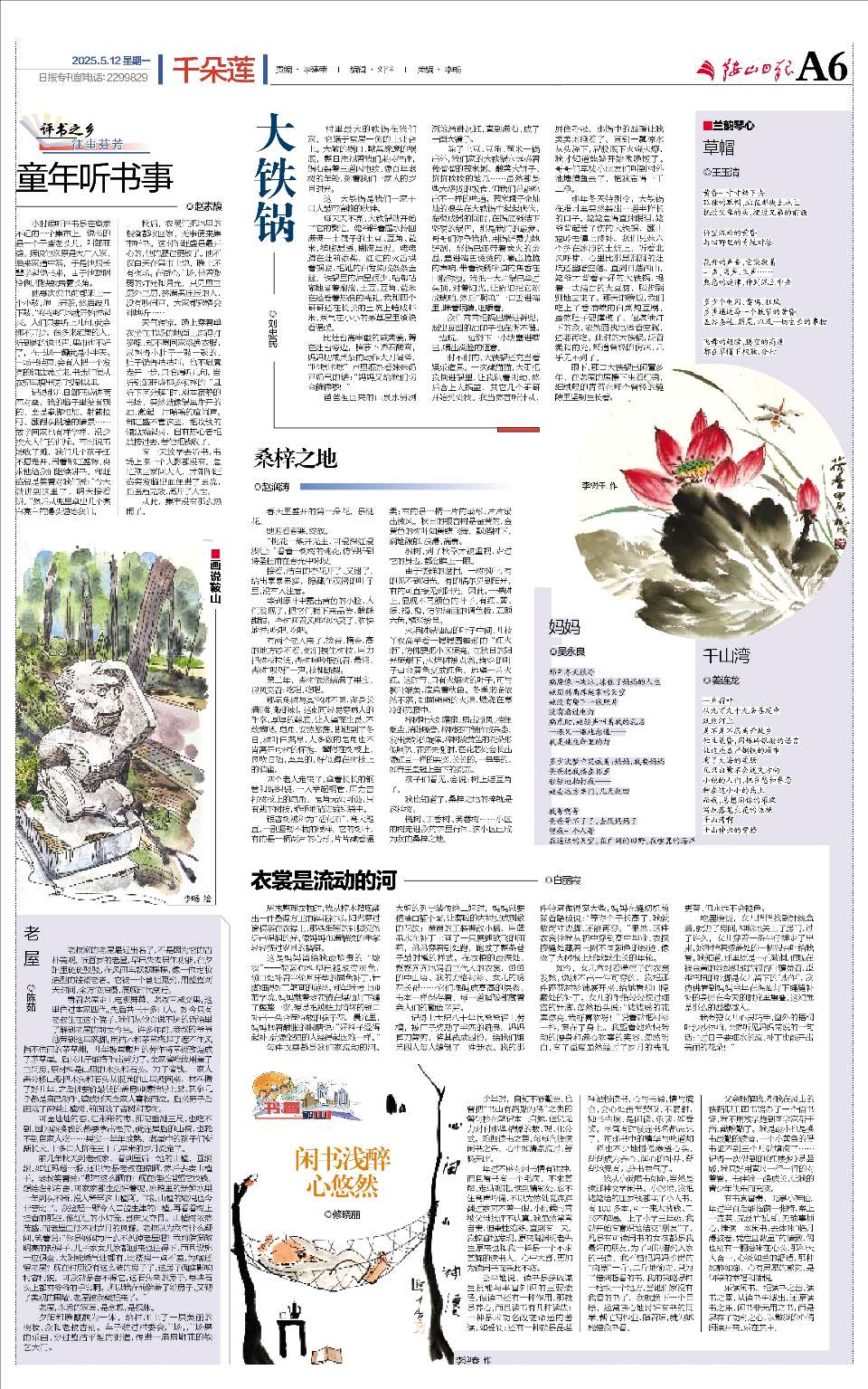 护士吟～诗◑吴永良（图16）