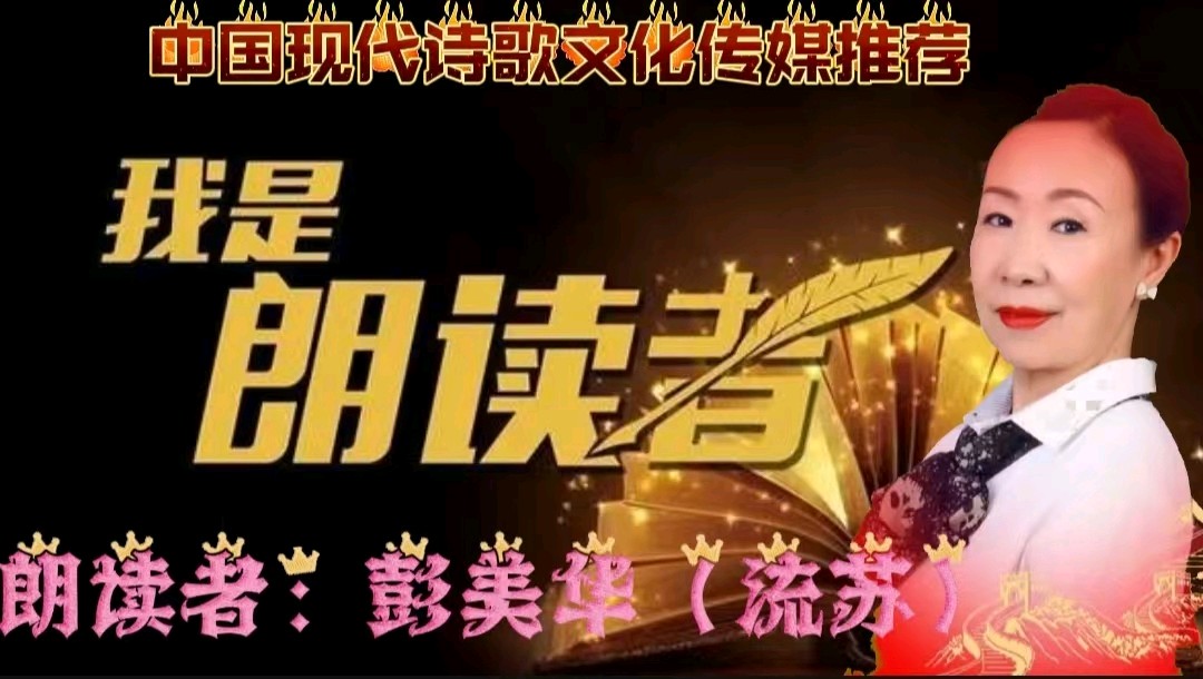 《月光下“村田里.溪谷'广场的篝火》作者：喻忠国 诵读：流苏 [中国现代诗歌文化传媒推荐]（图8）