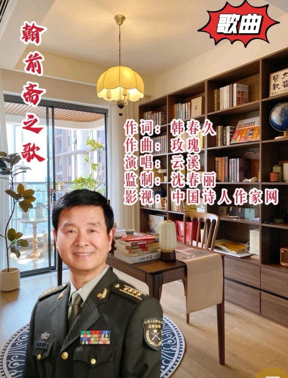 著名军旅诗人韩春久《翰前斋赋》（图6）