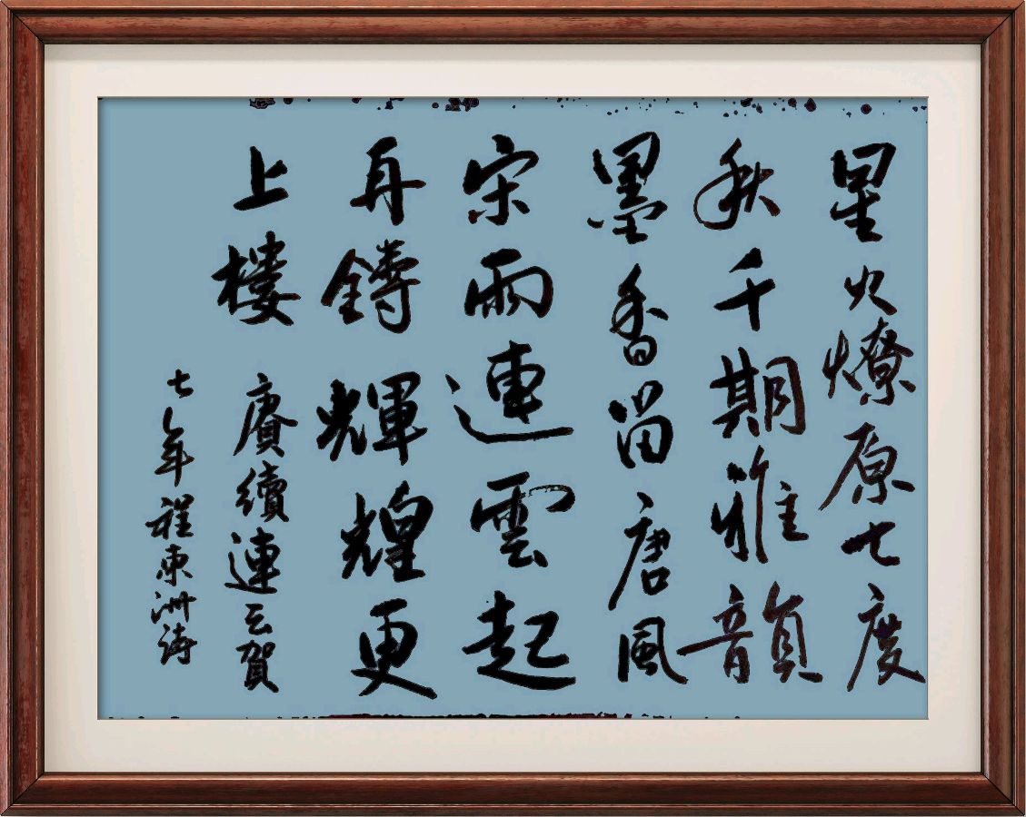 连云港星火诗社374期微刊《赓续连云七周年》(图98)