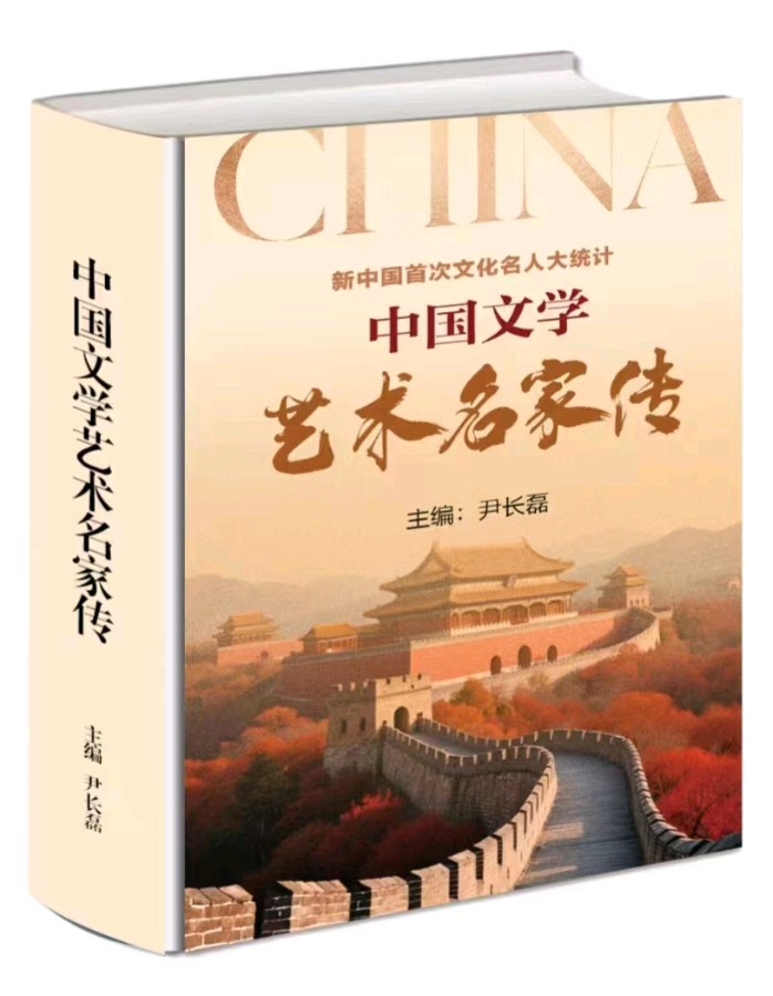 《中国当代文学艺术名家传》著名诗人周瑞华入选作品展（图2）