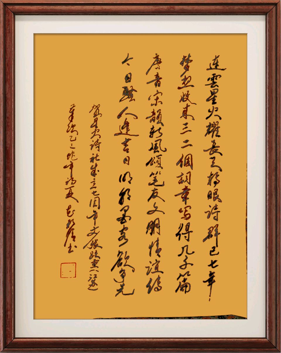 连云港星火诗社374期微刊《赓续连云七周年》(图84)
