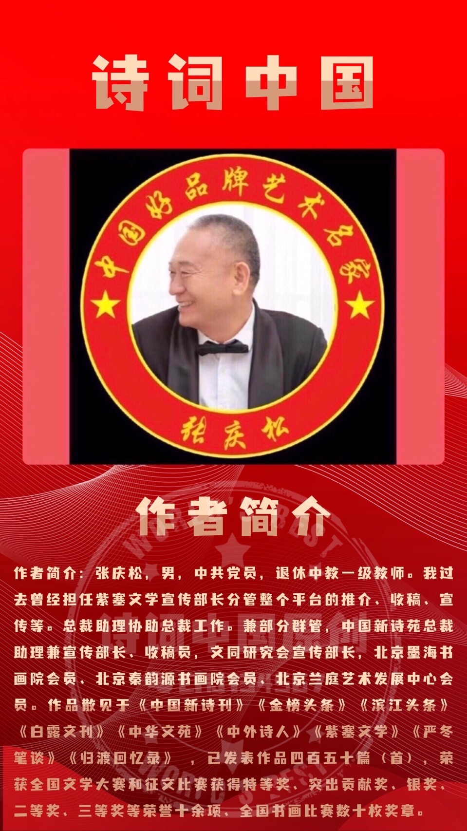 【诗词中国】精品佳作《教育情怀永恒》（七言绝句）外一首｜作者：张庆松（图6）