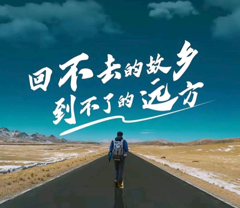 【新山东文学社】《曾经》作者/沐之 主播/竹林听雨(图5)