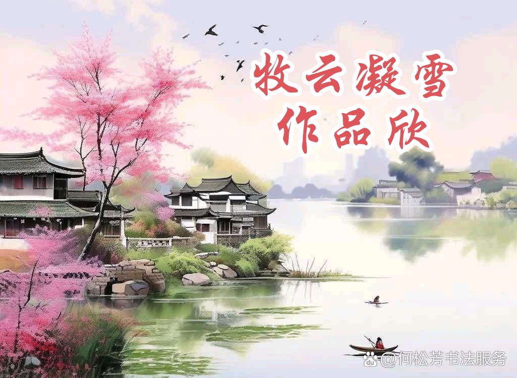 【满江红·叹史寄隐情】文/牛秀敏（图2）