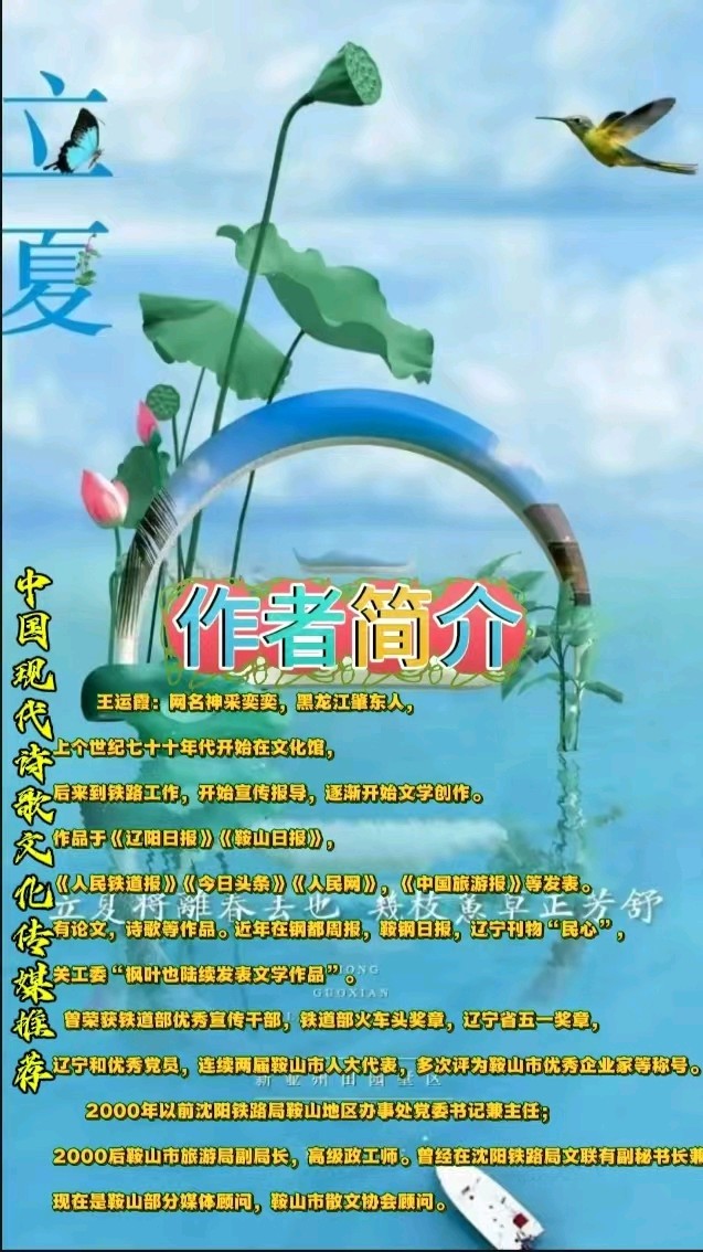 《钢花巨龙的变奏曲》作者：王运霞 诵读：鲁冰花 [中国现代诗歌文化传媒推荐]（图7）