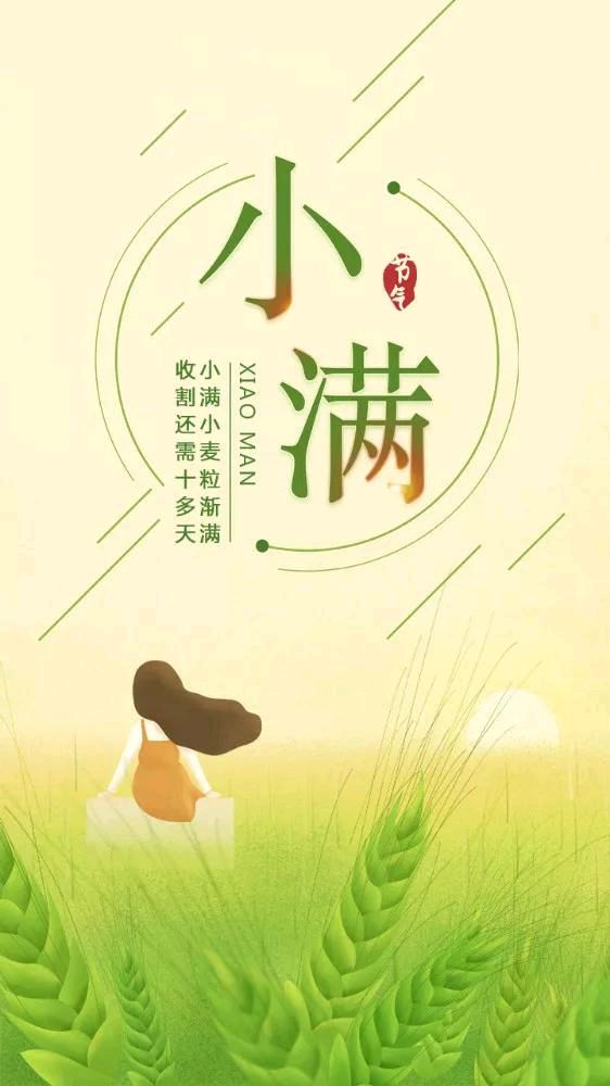 【荣耀中国】七律·小滿即景三章文/李思義（山东临沂）（图2）