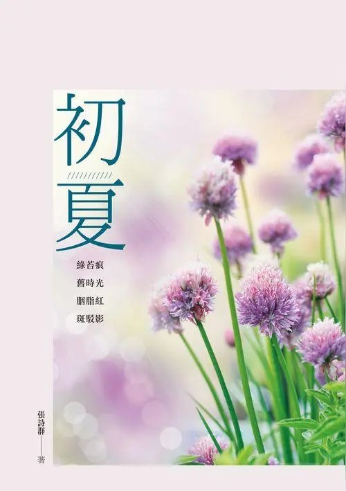 五律·初夏行吟（文/张华兴）……莲叶之珠文学社（图5）
